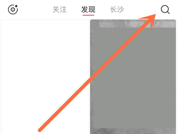 小红书怎么加好友