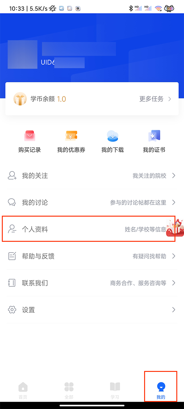 学堂在线怎么改昵称