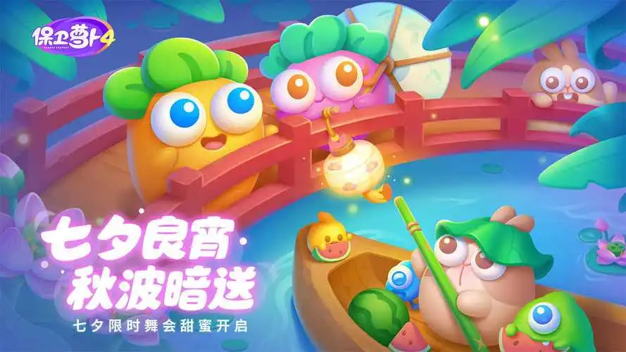 保卫萝卜4周赛12.7关卡怎么通关