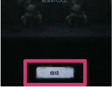 第五人格如何查看回放