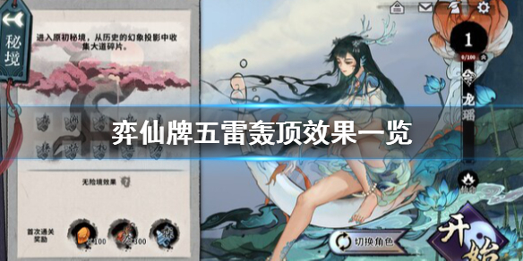 《弈仙牌》五雷轰顶怎么用？五雷轰顶效果一览