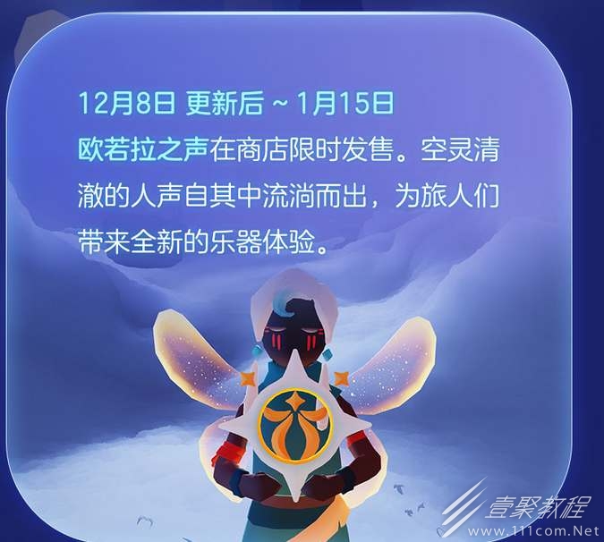 光遇欧若拉之声乐器一览