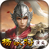 杨家将演义下载安装