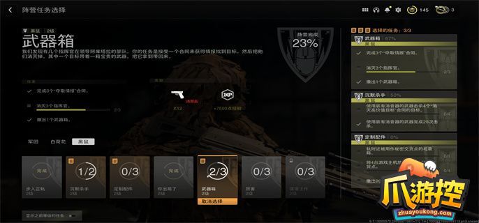 使命召唤战区2