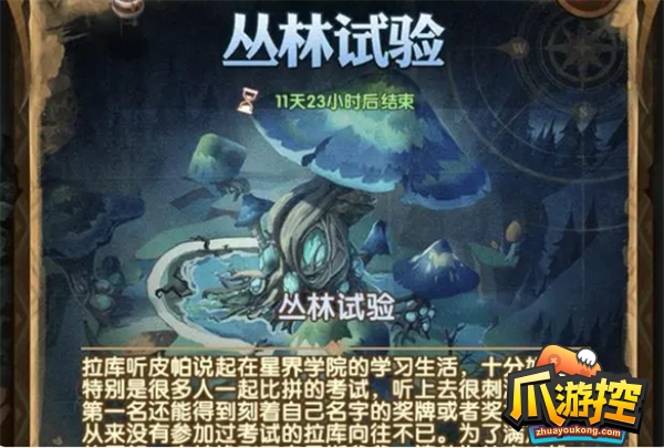 剑与远征丛林试验怎么走