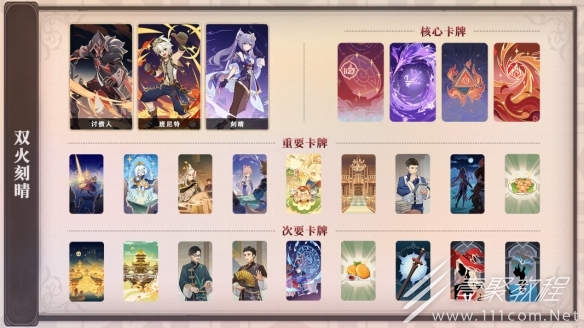 原神债人牌组怎么搭配