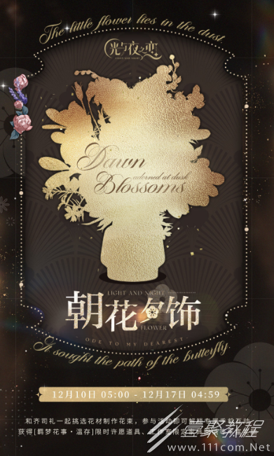 光与夜之恋朝花夕饰温存活动一览