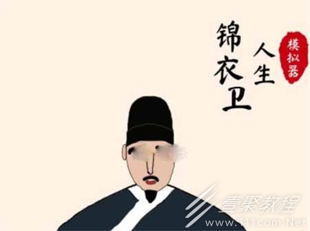 锦衣卫人生模拟器开局如何玩