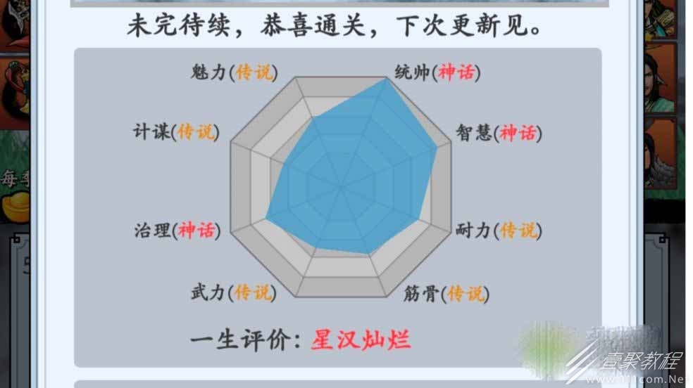 三国模拟器全结局怎么达成