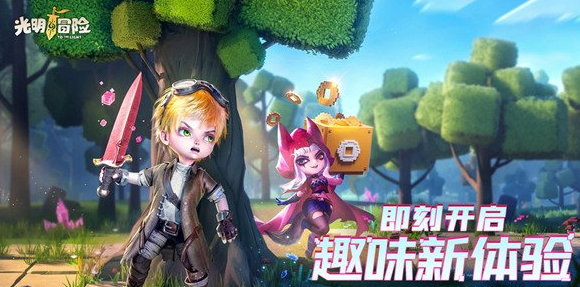 光明冒险光暗哪个厉害