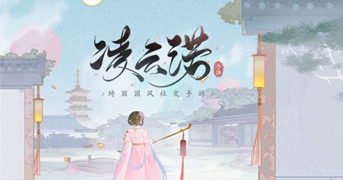 凌云诺战令奖励有哪些