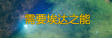 英灵神殿埃达之能是什么攻略