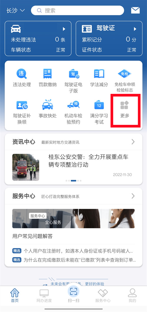 12123怎么绑定别人的机动车
