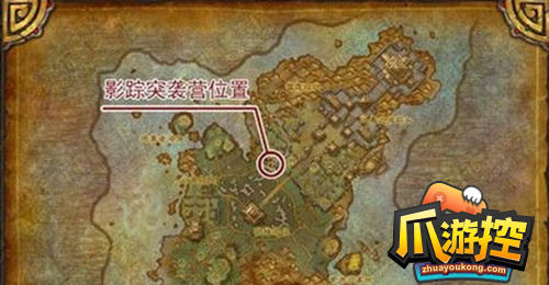 魔兽世界影踪突袭营声望怎么开启