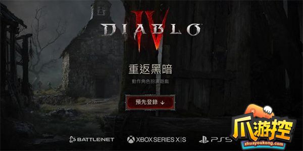暗黑破坏神4多少钱