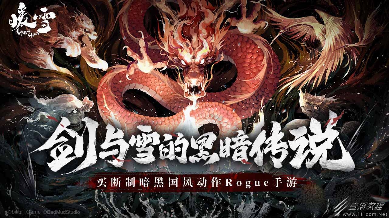 暖雪手游售价一览