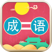 成语连连乐安卓下载