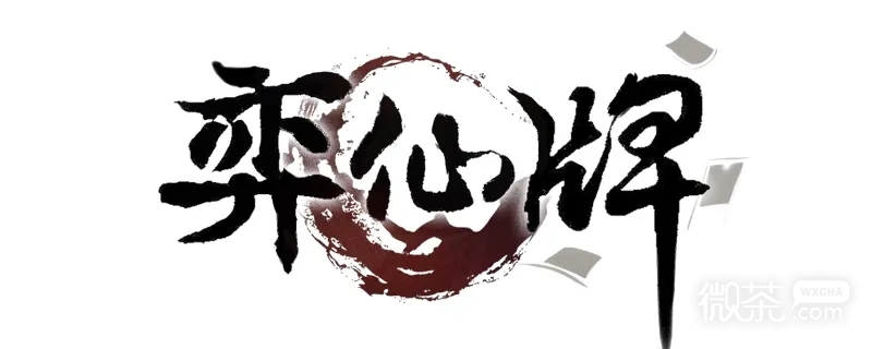 弈仙牌看升级情况方法一览