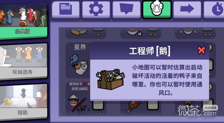鹅鸭杀工程师技能及玩法指南