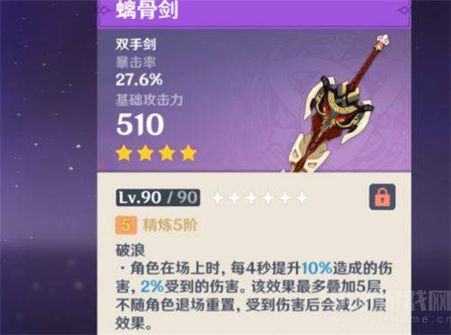 原神荒泷一斗四星武器推荐-荒泷一斗四星武器排行榜