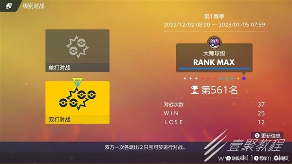 宝可梦：朱紫s1双打大师球队伍一览