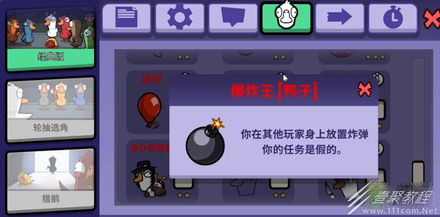 鹅鸭杀爆炸王技能分享