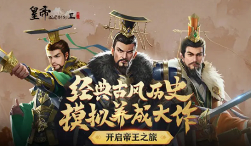 皇帝成长计划2兑换码有哪些?皇帝成长计划2兑换码分享