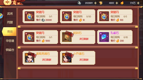 超神军师装备怎么获取