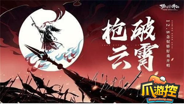 梦幻新诛仙念奴娇支线任务怎么做