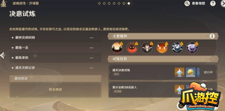 原神迷城战线沙域篇决意试炼怎么过