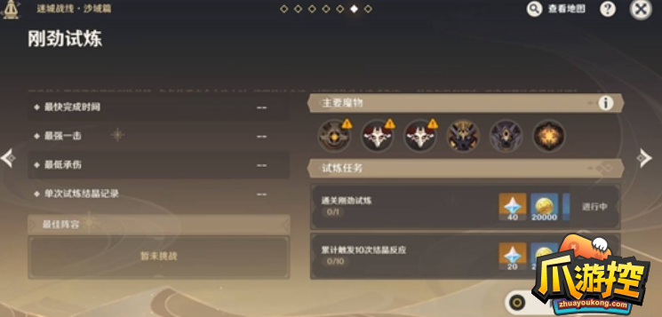 原神迷城战线沙域篇刚劲试炼怎么过