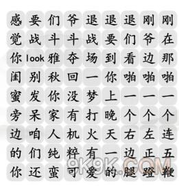 汉字找茬王年度热梗攻略详解