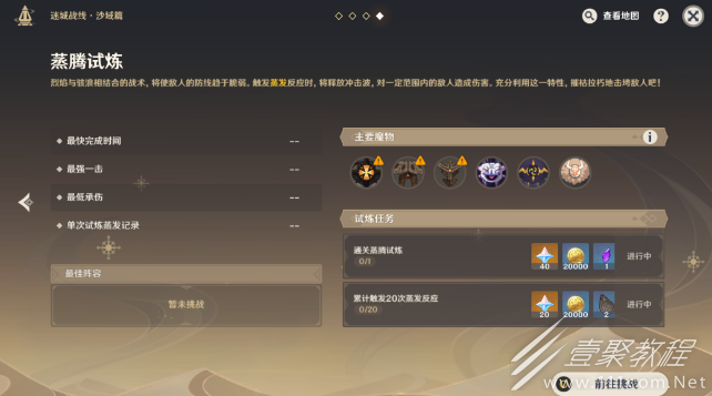 原神蒸腾试炼如何完成