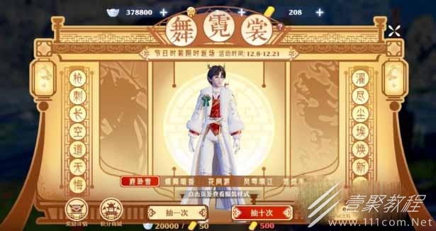 梦幻新诛仙舞霓裳抽奖概率介绍