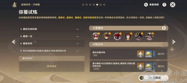 原神3.3迷城战线沙域篇弥蔓试炼通关攻略(最佳答案)
