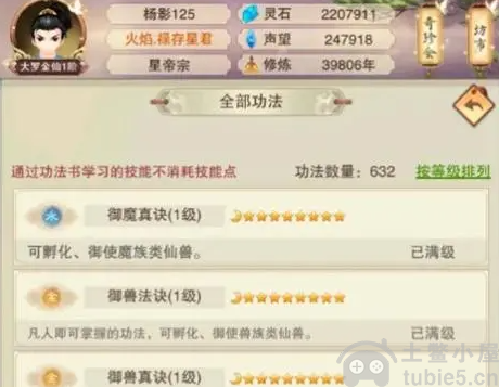 想不想修真御魔真诀怎么获得-想不想修真御魔真诀获得方法
