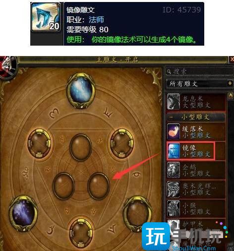 魔兽世界10.0雕文怎么用-10.0雕文使用攻略