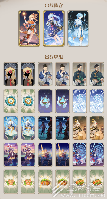 原神七圣召唤宵神重卡组攻略