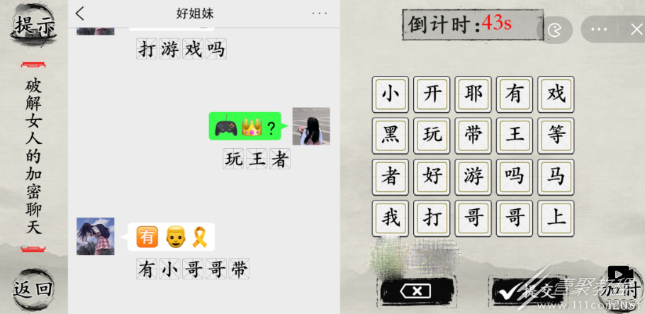 玩梗大师破解女人的加密聊天如何过