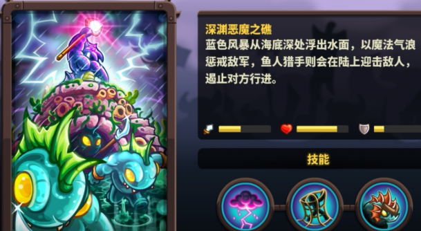 王国保卫战4手游深渊恶魔之礁好玩吗