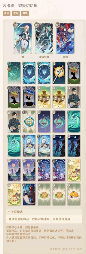 原神七圣召唤双风速切流怎样搭配