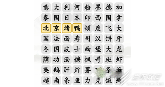 汉字找茬王消除世界美食如何通关
