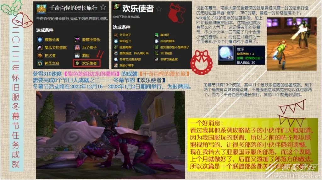 魔兽世界怀旧服WLK2022冬幕节活动分享