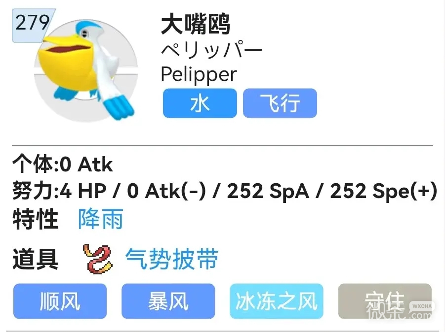 宝可梦朱紫大嘴鸥配招指南