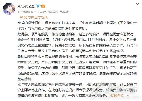 光与夜之恋取消和泸上阿姨联动事件经过介绍