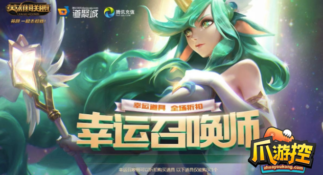 lol幸运召唤师活动网址12月在哪