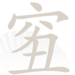 汉字找茬王穷丑找出18个字攻略详解