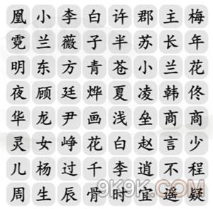 汉字找茬王消除全部cp攻略详解