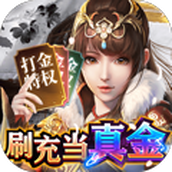 杯莫停刷金当真米)手游