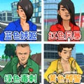 愣子与蓝色妖姬大冒险官方版